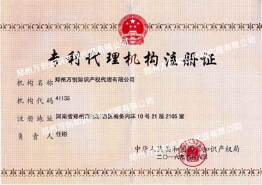 專利代理機構(gòu)注冊證.jpg