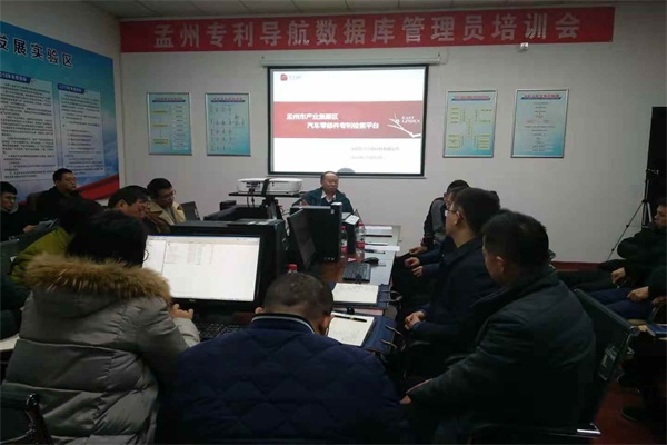 孟州專利導航培訓會